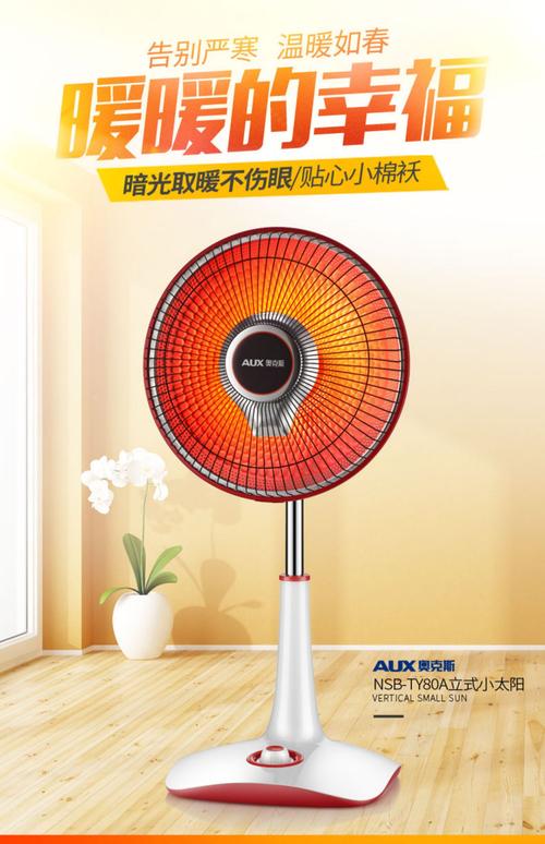 寒冬里的温暖守护者 奥克斯取暖器小太阳系列全面评测